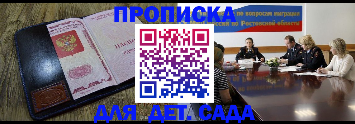 прописка ребенка в Дубовке