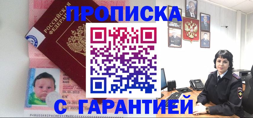 временная регистрация надежно в Дубовке