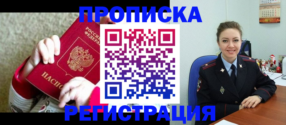 прописка 2025 в Дубовке